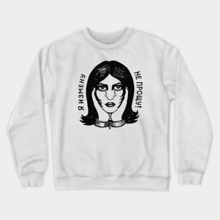 Do not forgive betrayal! Crewneck Sweatshirt